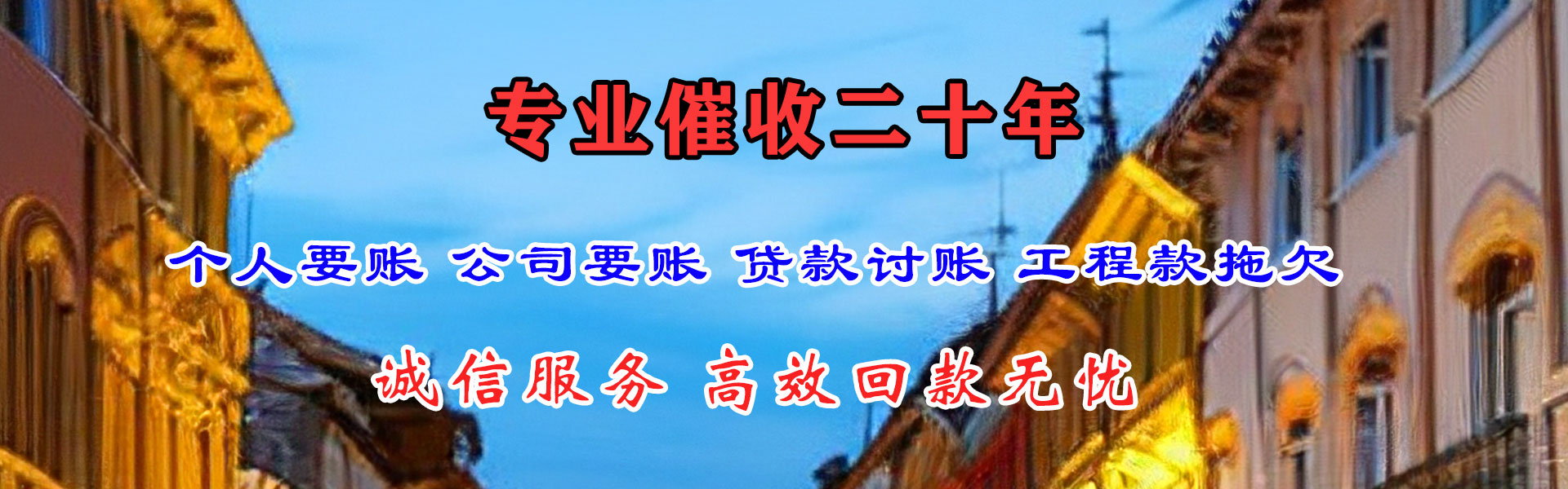 东山区收债公司